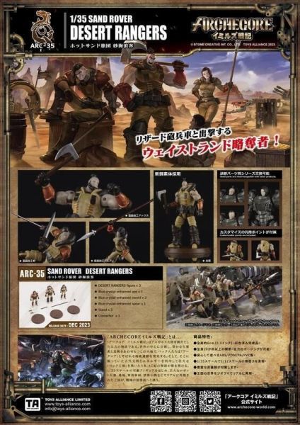 【史派克工廠】結單 23年12預購 ARCHECORE 幻古戰記 ARC-35 熱砂旅團 沙海浪客 0721 ARCHECORE 幻古戰記 ARC-35 熱砂旅團 沙海浪客