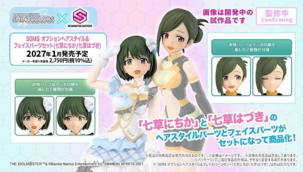 【史派克工廠】結單 1月 萬代 組裝模型 30MS 髮型臉部配件 偶像大師 閃耀色彩 七草日花 & 七草葉月 0910 萬代 組裝模型 30MS 髮型臉部配件 偶像大師 閃耀色彩 七草日花 & 七草葉月
