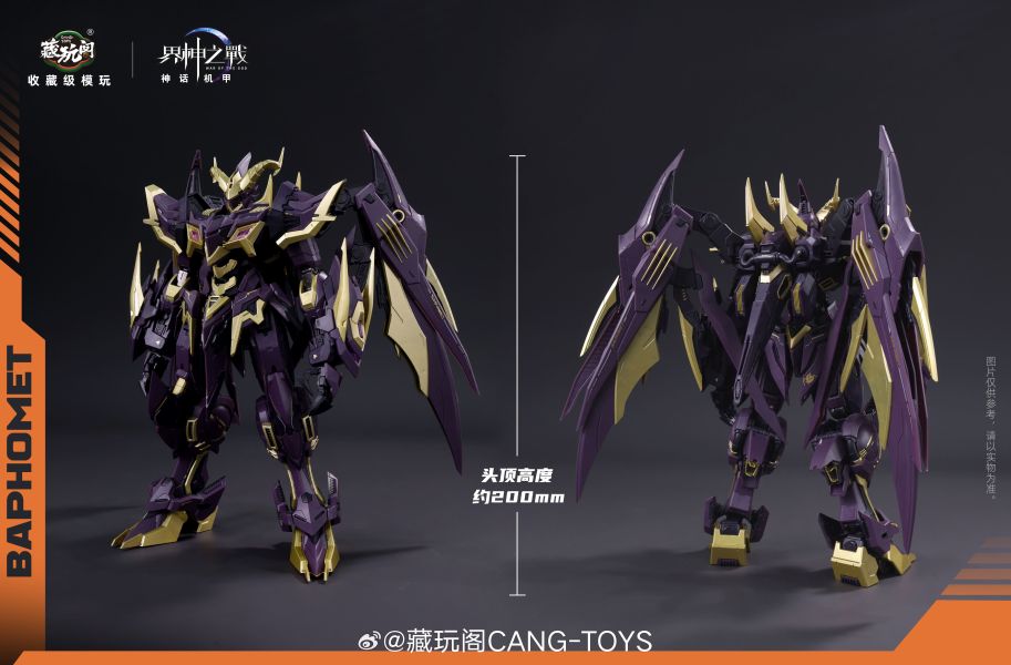 【史派克工廠】結單免運9月 藏玩閣 界神之戰 神話機甲 星空級 巴風特 聖印光影/惡魔魅影 組裝模型 合金骨架 0829 藏玩閣 界神之戰 神話機甲 星空級 巴風特 聖印光影/惡魔魅影 組裝模型 合金骨架