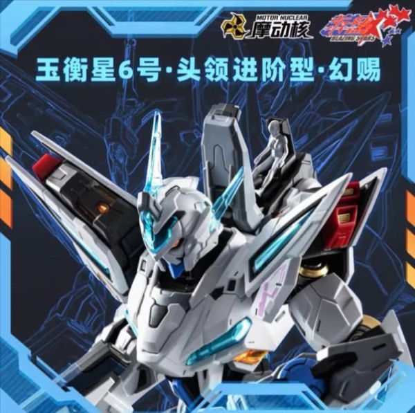 【雙11專屬】現貨免運 摩動核 赤熱五星 MNP-CR01 玉衡星6號 頭領進階型 幻賜 組裝模型 X0729 摩動核 赤熱五星 MNP-CR01 玉衡星6號 頭領進階型 幻賜 組裝模型