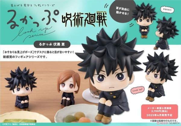 【史派克工廠】結單25年4月 MH LOOK UP 抬頭系列 咒術迴戰 伏黒恵 再販 1021 MH LOOK UP 抬頭系列 咒術迴戰 伏黒恵 再販