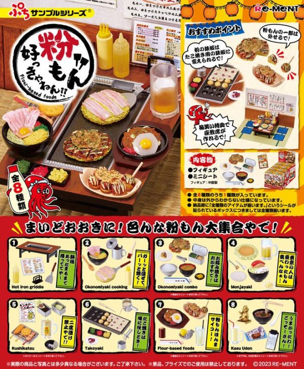 【史派克工廠】結單 預購23年7月 RE-MENT 盒玩 超愛澱粉品呀 微縮 袖珍 擬真 食物模型 中盒8入 0616 RE-MENT 盒玩 超愛澱粉品呀 微縮 袖珍 擬真 食物模型 中盒8入