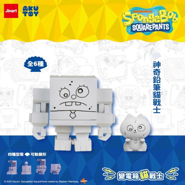 【史派克工廠】預購免運25年10月 JINART 海綿寶寶 海綿寶寶變電箱貓戰士公仔 (全6款) 0829 JINART 海綿寶寶 海綿寶寶變電箱貓戰士公仔 (全6款)
