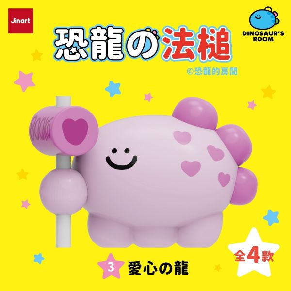 【史派克工廠】預購免運25年6月 JINART x 恐龍的房間 - 恐龍の法槌公仔 (全套4款) 0829 JINART x 恐龍的房間 - 恐龍の法槌公仔 (全套4款)