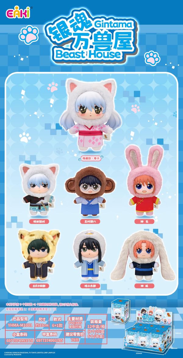【史派克工廠】結單免運5月 EAKI 銀魂 萬獸屋 搪膠毛絨 盲盒公仔 吊飾 7款 一中盒6入 0310 EAKI 銀魂 萬獸屋 搪膠毛絨 盲盒公仔 吊飾 7款 一中盒6入
