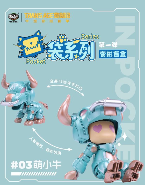 【史派克工廠】結單免運25年5月 藏玩閣 口袋系列 變形盲盒 第一彈 一中盒6入 0512 藏玩閣 口袋系列 變形盲盒 第一彈 一中盒6入