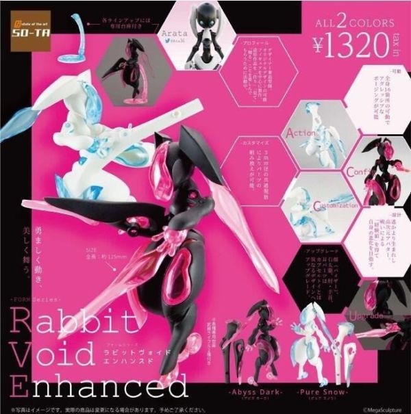 【史派克工廠】結單25年2月 SOTA盒玩 Rabbit Void Enhanced 增強型 可動 1中盒2入 1107 SOTA盒玩 Rabbit Void Enhanced 增強型 可動 1中盒2入