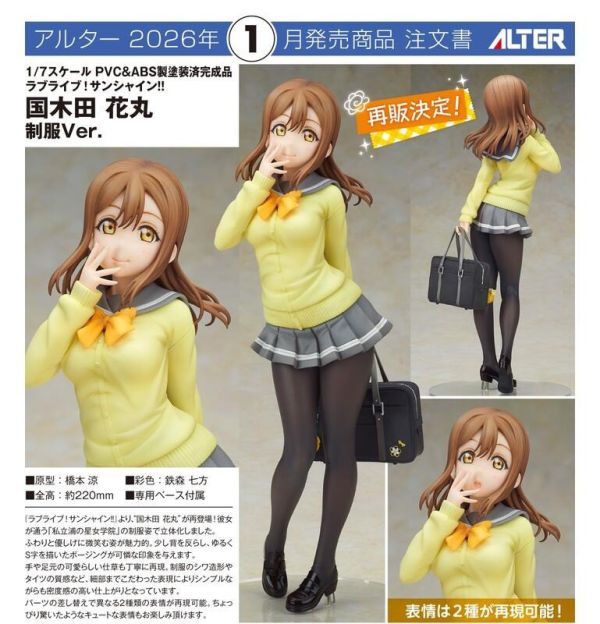 【史派克工廠】結單26年1月 ALTER Love Live Sunshine 國木田花丸 制服 1/7 0808 ALTER Love Live Sunshine 國木田花丸 制服 1/7