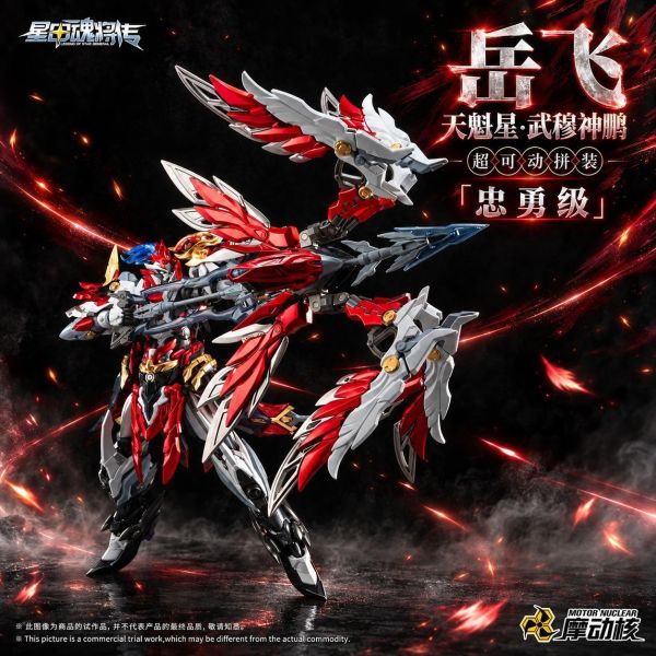 【史派克工廠】結單 免運11月 代理 摩動核 忠勇級 天魁星 武穆神鵬 岳飛 MNP-XH19A 超可動組裝模型 1006 代理 摩動核 忠勇級 天魁星 武穆神鵬 岳飛 MNP-XH19A 超可動組裝模型