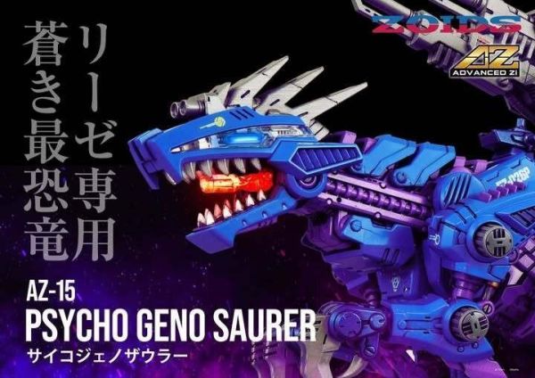 【史派克工廠】結單免運10月 TAKARATOMY ZOIDS AZ-15 Psycho GenoSaurer 0224 TAKARATOMY ZOIDS AZ-15 Psycho Geno Saurer