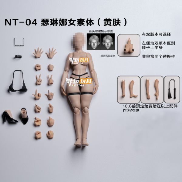 【史派克工廠】預購免運25年Q4 非玩玩具 瑟琳娜 女人偶 NT-04 1006 非玩玩具 瑟琳娜 女人偶 NT-04