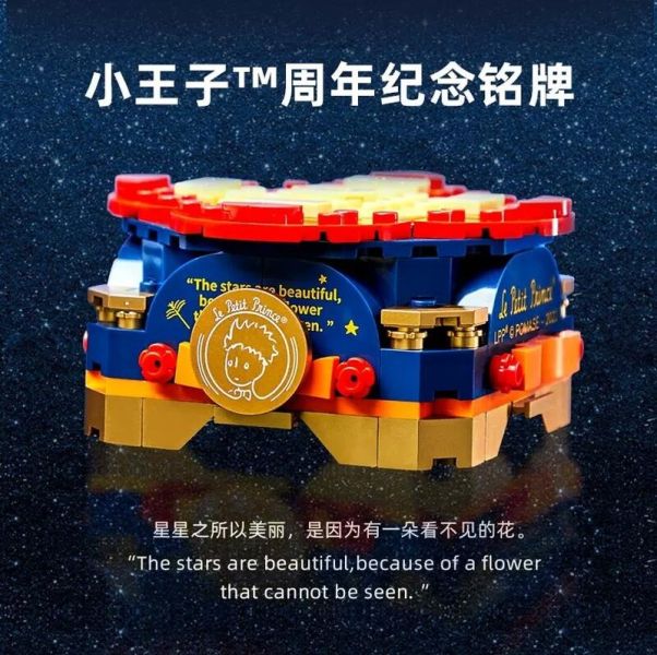 【史派克工廠】結單 預購23年7月 拼奇 小王子 永恆的玫瑰 唯一的玫瑰 浪漫花束 積木組 情人節 0518 拼奇 小王子 永恆的玫瑰 唯一的玫瑰 浪漫花束 積木組 情人節