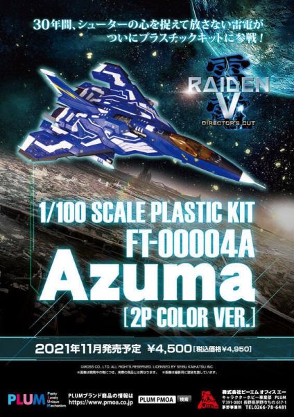 【史派克工廠】結單25年9月 PLUM 組裝模型 1/100 雷電V FT-00004A Azuma 2P配色 0725 PLUM 組裝模型 1/100 雷電V FT-00004A Azuma 2P配色