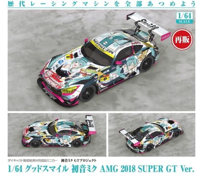 【史派克工廠】預購27年5月 GSC 1/64 初音未來 賽車初音 AMG 2018 SUPER GT 再版 0703 GSC 1/64 初音未來 賽車初音 AMG 2018 SUPER GT 再版