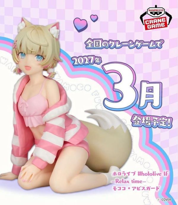 【史派克工廠】預購27年3月 BP景品 hololive RELAX TIME Mococo 茸茸 休息時光 1027 BP景品 hololive RELAX TIME Mococo 茸茸 休息時光