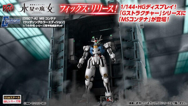 【史派克工廠】結單12月預購免運 HM限定 RMS 機動戰士鋼彈 水星的魔女 GS07-A MS格納庫 舊化塗裝 0822 HM限定 RMS 機動戰士鋼彈 水星的魔女 GS07-A MS格納庫 舊化塗裝