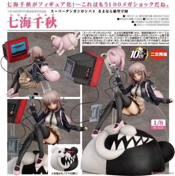 【史派克工廠】結單免運25年7月 代理版 Phat! 超級槍彈辯駁 2 再會了絕望學園 1/8 七海千秋 再販 0103 代理版 Phat! 超級槍彈辯駁 2 再會了絕望學園 1/8 七海千秋 再販