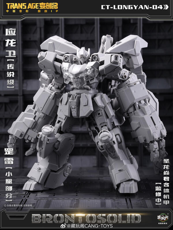 【史派克工廠】結單免運25年6月 藏玩閣 變創紀之應龍衛 合體機甲系列 應龍衛·罡雷 雷龍 0415 藏玩閣 變創紀之應龍衛 合體機甲系列 應龍衛·罡雷 雷龍