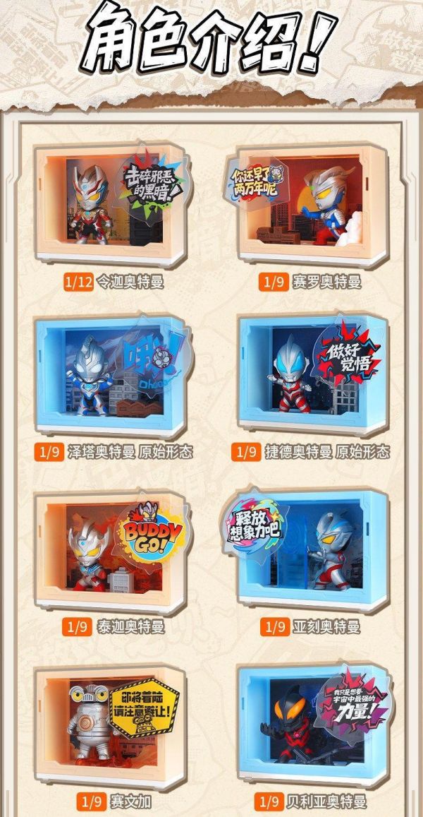 【史派克工廠】結單免運26年3月 布魯可 超人力霸王 元氣劇場 第一彈 城市英雄 一中盒9入 0128 布魯可 超人力霸王 元氣劇場 第一彈 城市英雄 一中盒9入