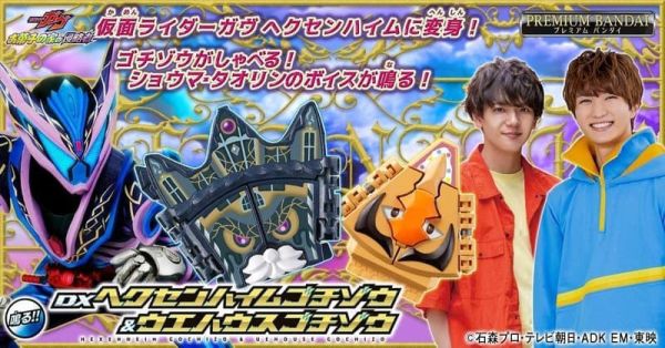 【史派克工廠】結單26年2月 PB商店 假面騎士 GAVV DX HEXENHEIM&UEHOUSE 菓子獸 0812 PB商店 假面騎士 GAVV DX HEXENHEIM&UEHOUSE 菓子獸