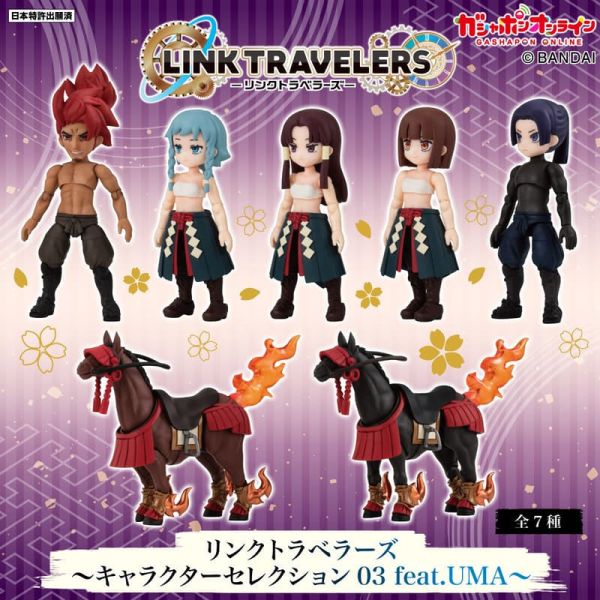 【史派克工廠】預購6月 萬代 扭蛋袋裝 LINK TRAVELERS 角色精選03 feat.UMA 全7種 0209 萬代 扭蛋袋裝 LINK TRAVELERS 角色精選03 feat.UMA 全7種