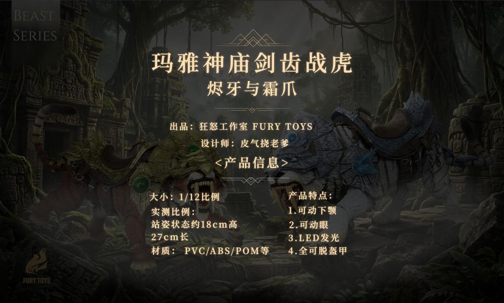 【史派克工廠】預購免運26年Q4 狂怒工作室 1/12 盔甲虎 燼牙 霜爪 可動 0427 狂怒工作室 1/12 盔甲虎 燼牙 霜爪 可動