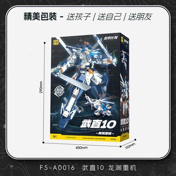 【史派克工廠】預購免運26年4月 F5 機甲企劃 F5-A0016 武直10龍淵重機 0414 F5 機甲企劃 F5-A0016 武直10龍淵重機