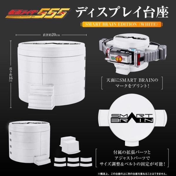 【史派克工廠】結單 預購1月 PB商店限定 假面騎士FAIZ 555 變身腰帶展示台座 SMART BRAIN版本 0720 PB商店限定 假面騎士FAIZ 555 變身腰帶展示台座 SMART BRAIN版本