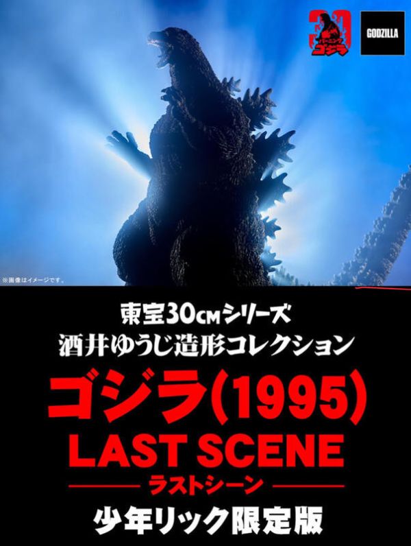 【史派克工廠】結單25年6月 日版 X-PLUS 酒井 東寶30cm 哥吉拉1995 Last Scene 少限發光版 訂 1230 日版 X-PLUS 酒井 東寶30cm 哥吉拉1995 Last Scene 少限發光版 訂