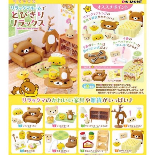 【史派克工廠】結單25年11月 Re-ment 盒玩 拉拉熊 放鬆的房間 中盒8入 0711 Re-ment 盒玩 拉拉熊 放鬆的房間