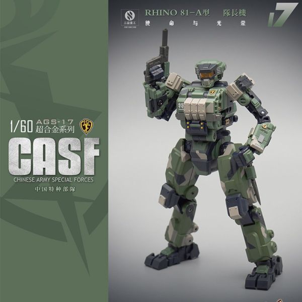 【史派克工廠】結單 預購免運24年5月 鍛造魂 1/60 AGS-17 RHINO 81-A型 隊長機 0403 鍛造魂 1/60 AGS-17 RHINO 81-A型 隊長機