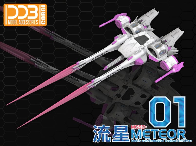 【史派克工廠】即將到貨 DDB MGSD 流星號裝備 自由鋼彈專用 飛行背包配件包 組裝模型 含底座+水貼+金屬貼 DDB MGSD 流星號裝備 自由鋼彈專用 飛行背包配件包 組裝模型 含底座+水貼+金屬貼