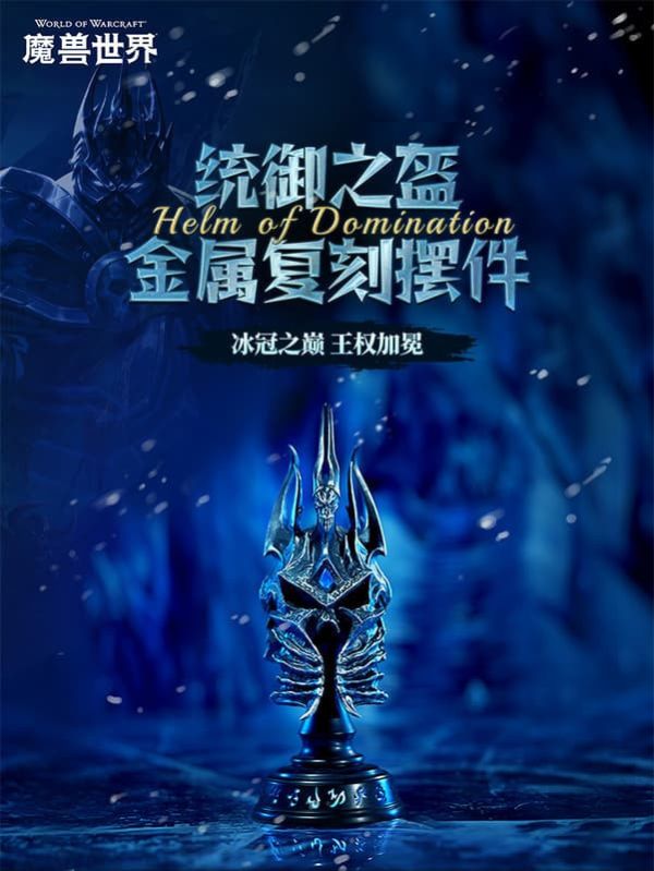 【史派克工廠】預購免運26年Q1 Blizzard暴雪 正版遊戲週邊 魔獸世界 統禦之盔 金屬復刻桌面擺飾 1212 Blizzard暴雪 正版遊戲週邊 魔獸世界 統禦之盔 金屬復刻桌面擺飾