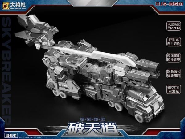 【史派克工廠】預購免運26年7月 大將社 DJS-BS01 鋼炮副統 破天逍 0416 大將社 DJS-BS01 鋼炮副統 破天逍