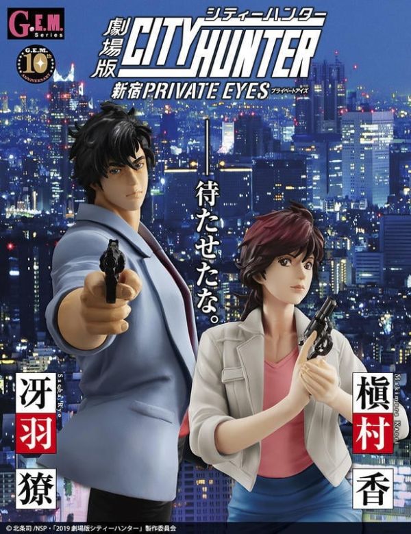 【史派克工廠】結單 預購23年11月 MH G.E.M. 劇場版 城市獵人天使之淚 羽獠&村香 0620 MH G.E.M. 劇場版 城市獵人天使之淚 羽獠&村香