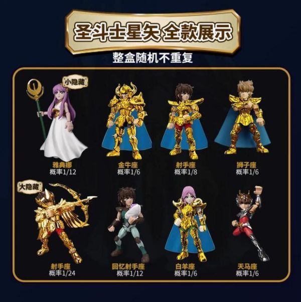 【史派克工廠】現貨免運 聖鬥士星矢 聖域傳說 第一彈 可動人偶 中盒六入 聖鬥士星矢 聖域傳說 第一彈 可動人偶
