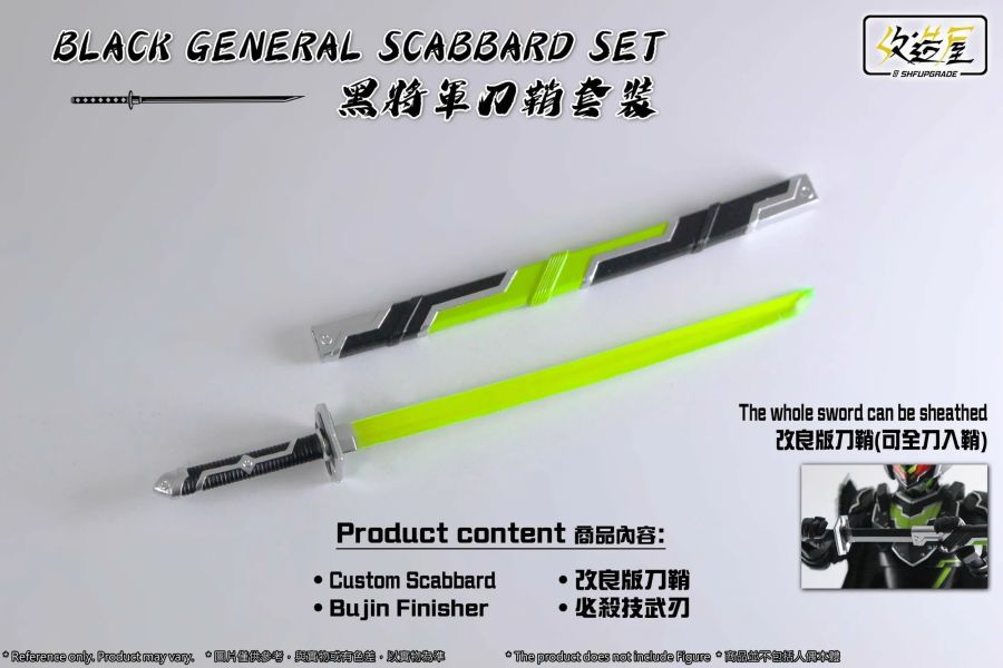 【史派克工廠】結單25年Q2 改造屋 shf 漆黑大將軍 黑將軍 刀鞘 套裝 0123 改造屋 shf 漆黑大將軍 黑將軍 刀鞘 套裝