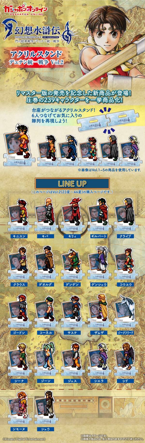 【史派克工廠】結單25年3月 萬代 幻想水滸傳 I&II 壓克力立牌 多蘭統一戰爭 Vol.5 扭蛋一套23款 0106 萬代 幻想水滸傳 I&II 壓克力立牌 多蘭統一戰爭 Vol.5 扭蛋一套22款