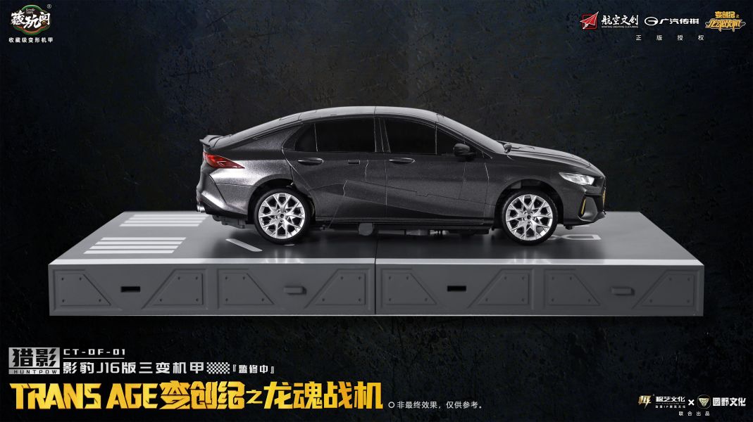 【史派克工廠】現貨 藏玩閣 CNAG-TOYS 變創紀 獵影 • 影豹 J16 版 三變機甲X1027 藏玩閣 CNAG-TOYS 變創紀 獵影 • 影豹 J16 版 三變機甲