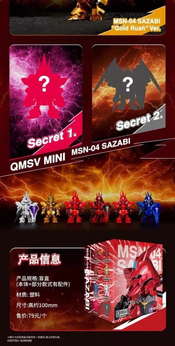 【史派克工廠】結單 預購免運24年7月 代理版 萬代 QMSV 迷你沙薩比 鋼彈系列盲盒 中盒8入 0618 代理版 萬代 QMSV 迷你沙薩比 鋼彈系列盲盒 中盒8入