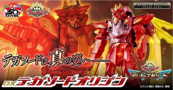 【史派克工廠】結單26年2月 PB商店 第一戰隊五獸者 復活的特加神 DX 特加之劍 原始形態 0812 PB商店 第一戰隊五獸者 復活的特加神 DX 特加之劍 原始形態