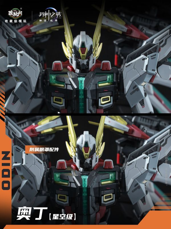 【史派克工廠】結單免運2月 藏玩閣 1/100組裝模型 WG-MGMSO04 界神之戰 星空級 奥丁 Odin 1219 藏玩閣 1/100組裝模型 WG-MGMSO04 界神之戰 星空級 奥丁 Odin