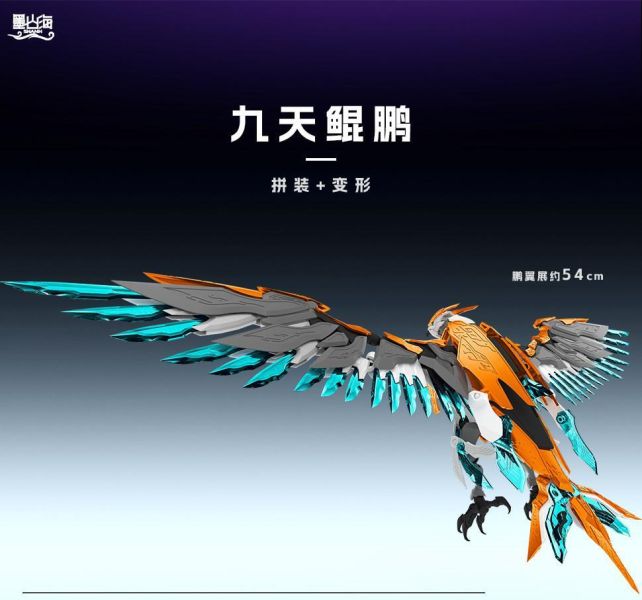 【史派克工廠】結單免運26年6月 墨山海 山海經神獸系列 MAS-01九天鯤鵬 組裝可動變形 附初回特典 0327 墨山海 山海經神獸系列 MAS-01九天鯤鵬 組裝可動變形 附初回特典