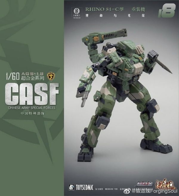 【史派克工廠】結單 預購免運24年5月 鍛造魂 1/60 AGS-18 RHINO 81-C型 重裝機 0403 鍛造魂 1/60 AGS-18 RHINO 81-C型 重裝機