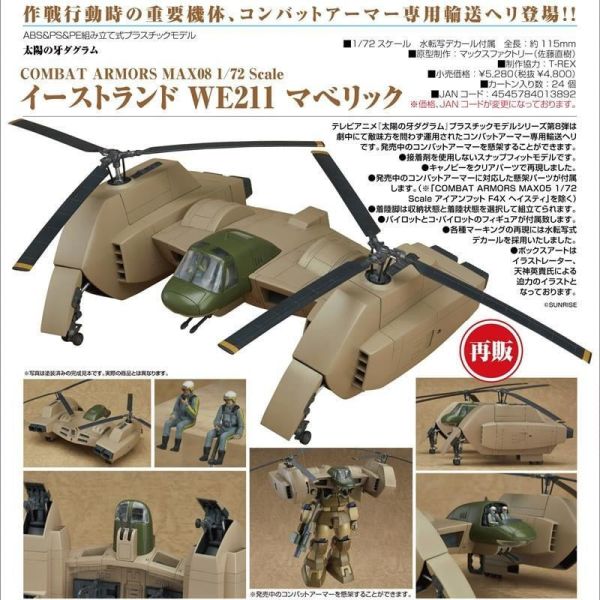 【史派克工廠】結單 預購7月 組裝模型1/72 COMBAT ARMORS 太陽之牙 MAX 08:Eastland 0216 組裝模型1/72 COMBAT ARMORS 太陽之牙 MAX 08:Eastland