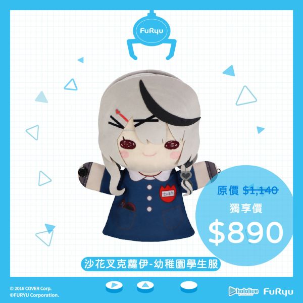 【史派克工廠】結單免運25年3月 FURYU hololive 絨毛手偶娃娃 沙花叉克羅伊 常服款 幼稚園款 0109 FURYU hololive 絨毛手偶娃娃 沙花叉克羅伊 常服款 幼稚園款