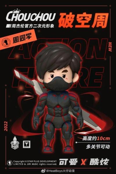 【史派克工廠】結單免運24年11月 盒玩 HeatBoys火仔動漫 周杰倫 周同學 最偉大的作品 可動10CM 0923 盒玩 HeatBoys 火仔動漫 周杰倫 周同學 最偉大的作品 可動10CM