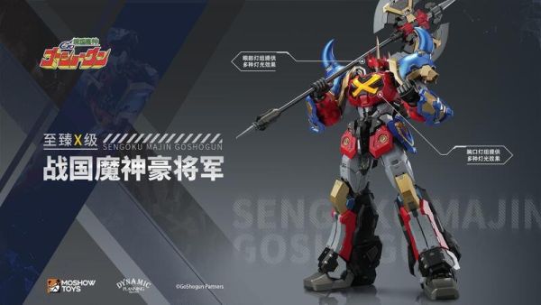 【史派克工廠】結單免運25年Q1 模壽 MOSHOW 至臻X級 戰國魔神 豪將軍 合金可動完成品 1206 模壽 MOSHOW 至臻X級 戰國魔神 豪將軍 合金可動完成品