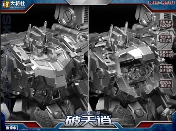 【史派克工廠】預購免運26年7月 大將社 DJS-BS01 鋼炮副統 破天逍 0416 大將社 DJS-BS01 鋼炮副統 破天逍