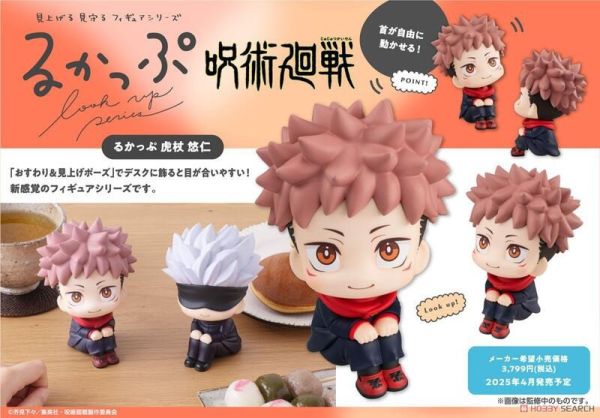 【史派克工廠】結單25年4月 MH LOOK UP 抬頭系列 咒術迴戰 虎杖悠仁 再販 1021 MH LOOK UP 抬頭系列 咒術迴戰 虎杖悠仁 再販